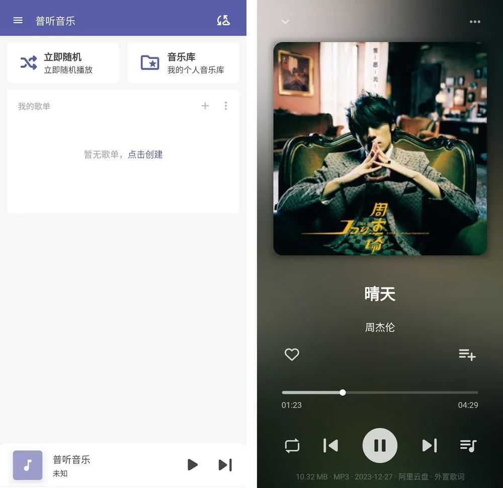 普听音乐APP，继网盘看片后，阿里云盘音乐播放器也来了！